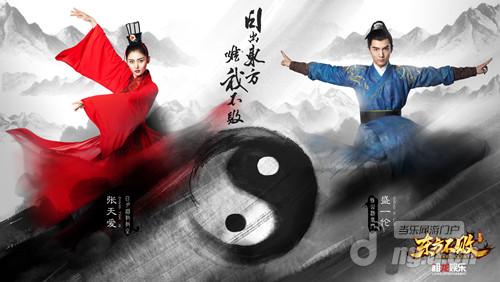 《东方不败》今日全平台不删档首发 张天爱、盛一伦再续情缘