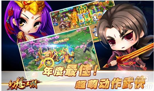 今日就要做大侠 《幻想江湖》正式登陆iOS