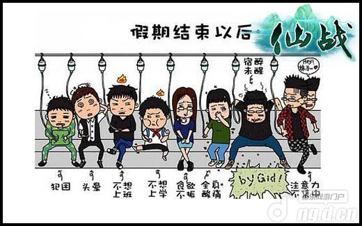 假期后遗症 《仙战》治疗有绝招