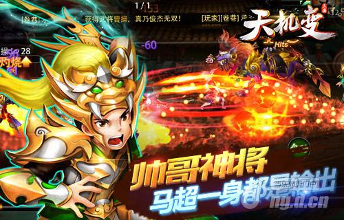帅哥神将《天机变》马超一身都是输出