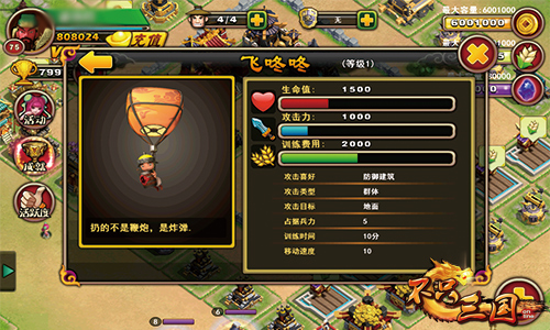 嫦娥俺想你《不只三国》攻城奇兵飞咚咚