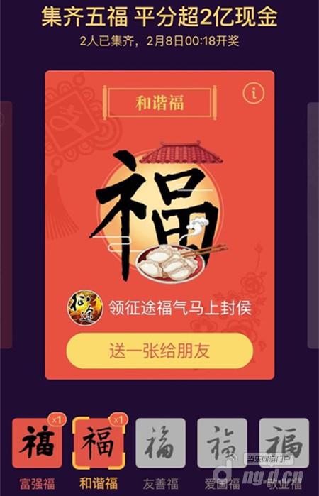巨人携支付宝上春晚 《征途口袋版》千万红包就绪