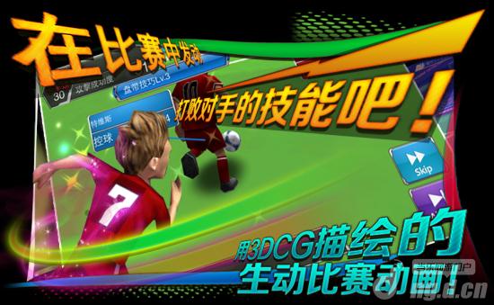 尚娱携中手游发布《全面足球BFB》 数据叫好