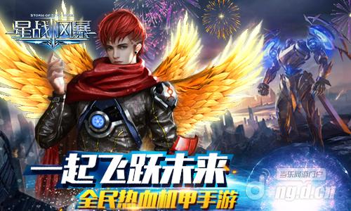 上限90级！《星战风暴》新挑战