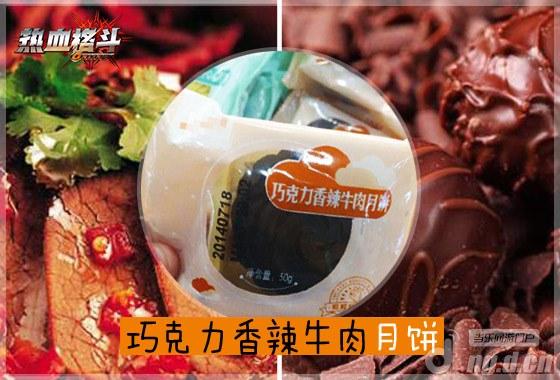 月饼界狂掀暗黑风《热血格斗》中秋献礼！