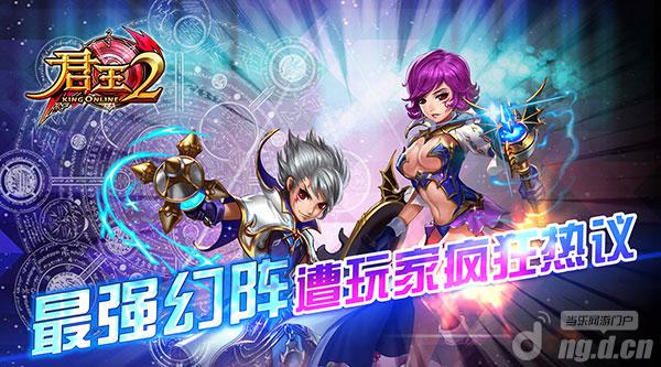 《君王2》最强幻阵遭玩家疯狂热议