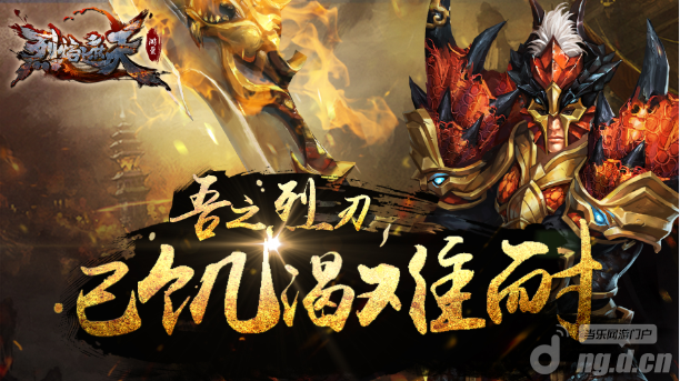 《烈焰遮天》9月2日11:00内测9服火爆开启