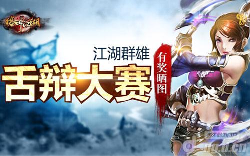 《格斗江湖》吐槽大会 也是蛮拼的