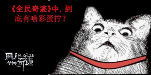 臣妾做不到啊 《全民奇迹》超搞笑细节