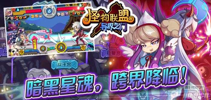 《怪物X联盟》“星魂殿”降临 勇挑暗黑12星宫