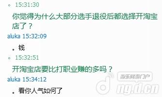《天下HD》兽王改行手游&nbspVS 选手开淘宝店？