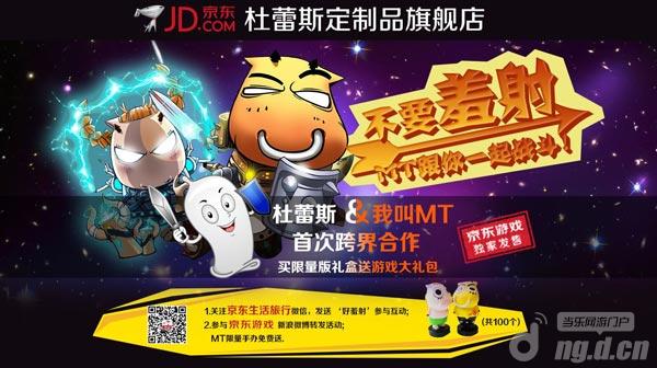 《我叫MT》主题杜蕾斯9月1日京东上架