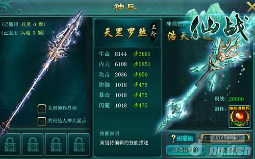 ?挑选最强武器《仙战》新神兵新鲜出炉