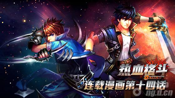 《热血格斗》游戏连载漫画第十四话：死局逢生
