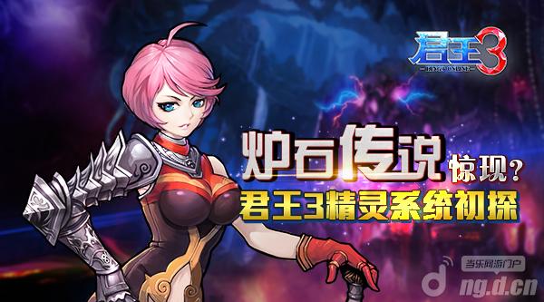 “炉石传说”惊现？《君王3》精灵系统初探