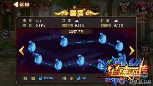 《星魂前传》星魂系统功能说明