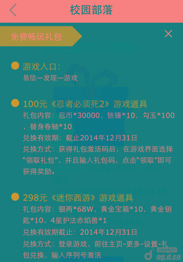 学生党专属福利《忍者必须死2》百元畅玩礼包