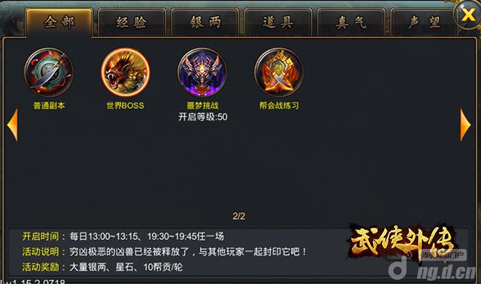 《武侠外传》群殴世界boss 深受玩家青睐