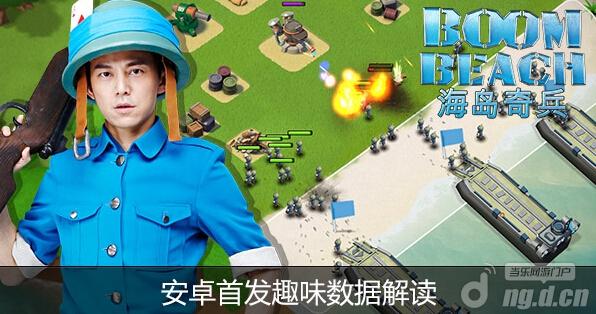 200万玩家欢乐夺岛！ 《海岛奇兵》安卓首发趣味数据解读