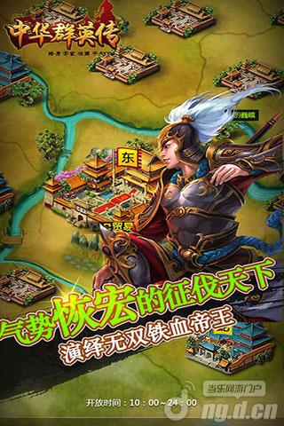 《中华群英传》开启帝王内测 各种大礼送不停
