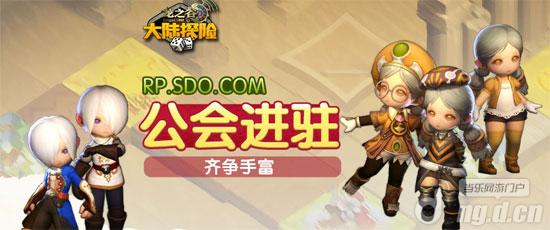 公会玩家进驻《龙之谷大陆探险》联动大礼齐争手富