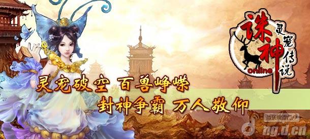 《诛神online》全新资料片震撼来袭