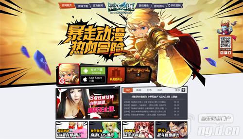 有妖气联动手游《混沌之理》 全动漫官网暴走亮相