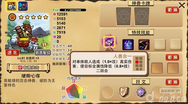 驯兽高手《口袋神兽》全新神兽问世
