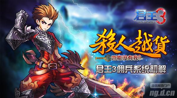 杀人越货岂能没我？《君王3》佣兵系统初解