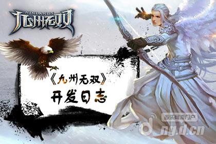 《九州无双》开发日志——第6篇