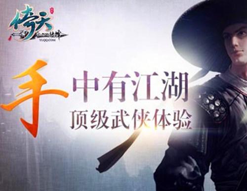 打擂台 《倚天》竞技场让你扬名天下