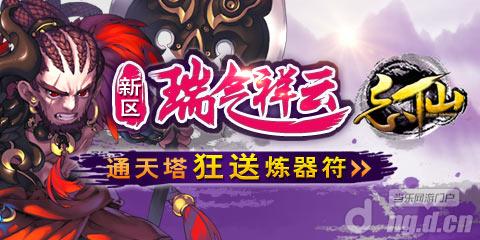《忘仙》22日新区豪情巨献凝炼修仙路最强战力