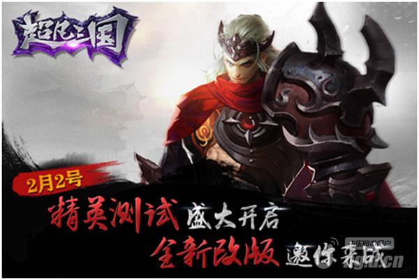 2月2日删档二测 《超凡三国》重走三国血染青史