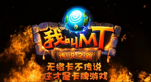 《我叫MT》4.1本周登陆IOS传说大大姐降临