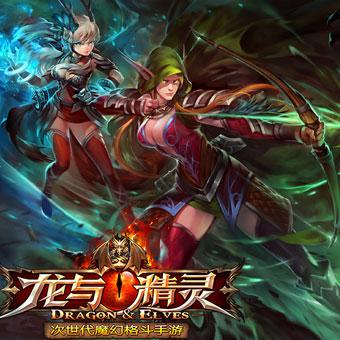 《龙与精灵》游戏配置需求详解