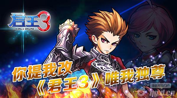 你提我改 《君王3》唯我独尊！