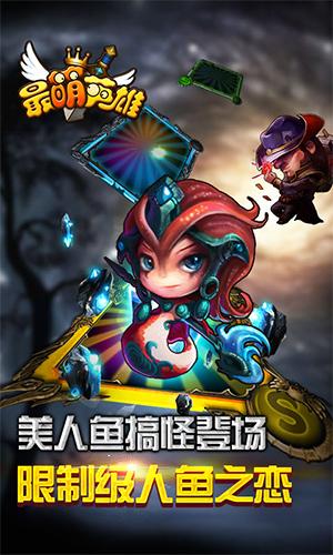 有奶就是娘《最萌英雄》最强奶妈美人鱼超强辅助