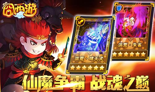 战魂之巅 《囧西游之大闹天宫》仙魔争霸活动重磅来袭