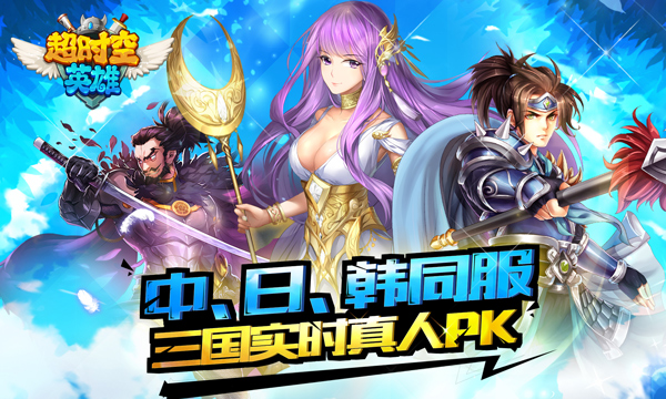 《超时空英雄》评测：无差别英雄大乱斗