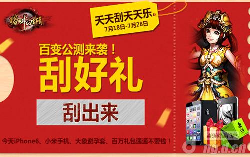 《格斗江湖》刮刮乐 玩家有事要举报？