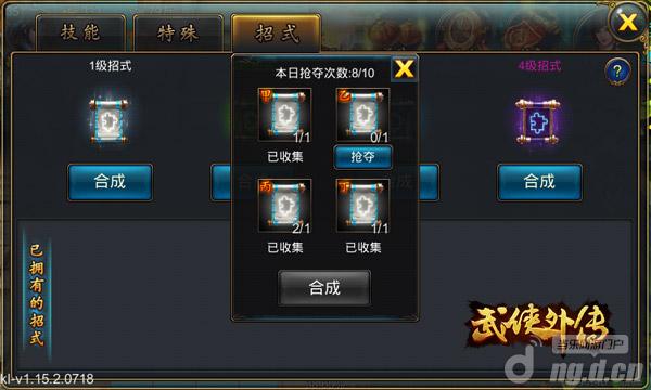 《武侠外传》修炼绝世武功招式碎片抢夺战