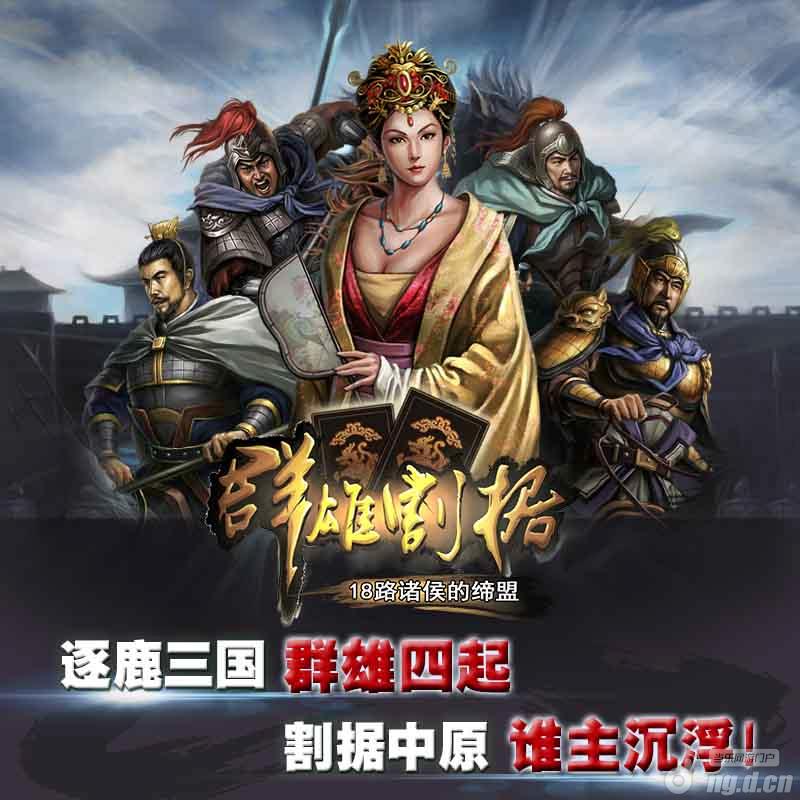 《群雄割据》新版测试8月15日即将开启！