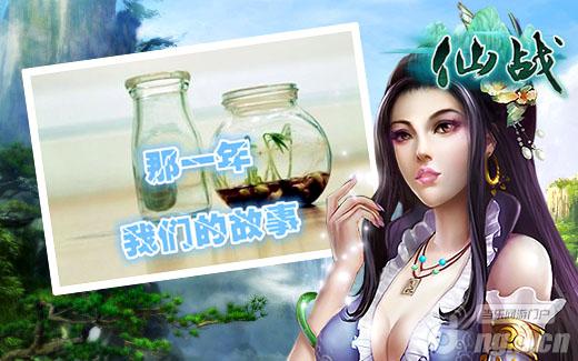 ?还原故事本真 《仙战》玩家辛酸血泪史