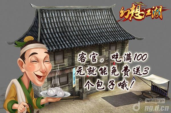 真免费游戏 《幻想江湖》黑市详解