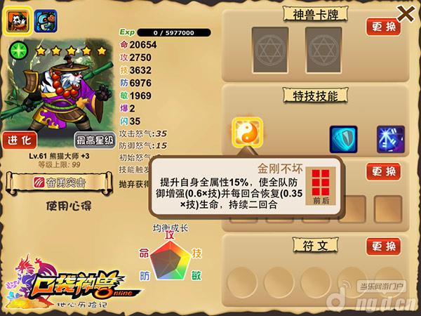 中国功夫觉醒 《口袋神兽》全新神兽降临