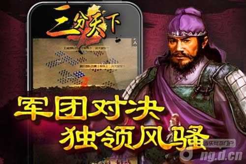 军中霸王 《三分天下》团战奇兵揭秘