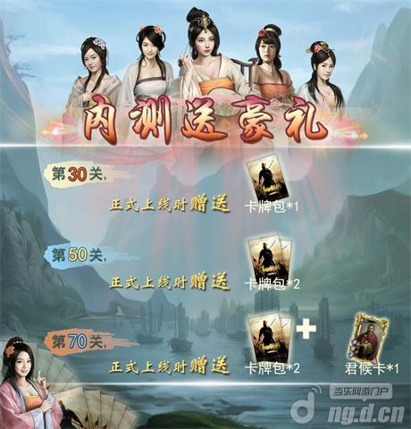 《群雄割据》参与新版内测正式上线时即得礼包回馈