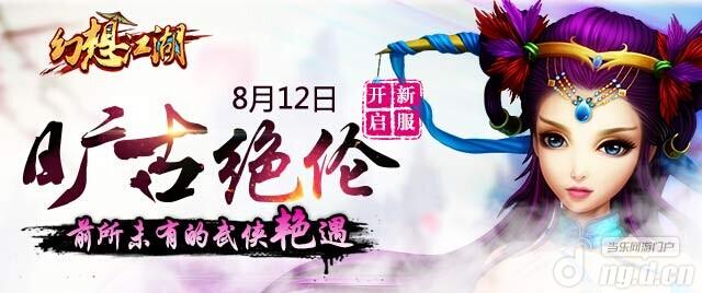 《幻想江湖》新服开启 摩拳擦掌驰骋江湖