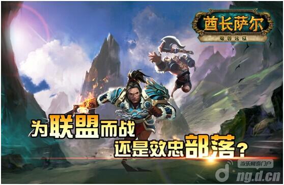 《酋长萨尔》手游截图曝光 掌上WOW抢先看