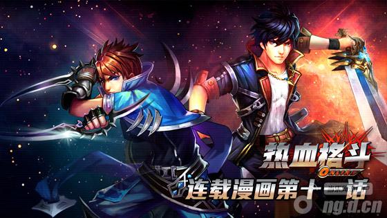 《热血格斗》游戏连载漫画第十一话：怪人